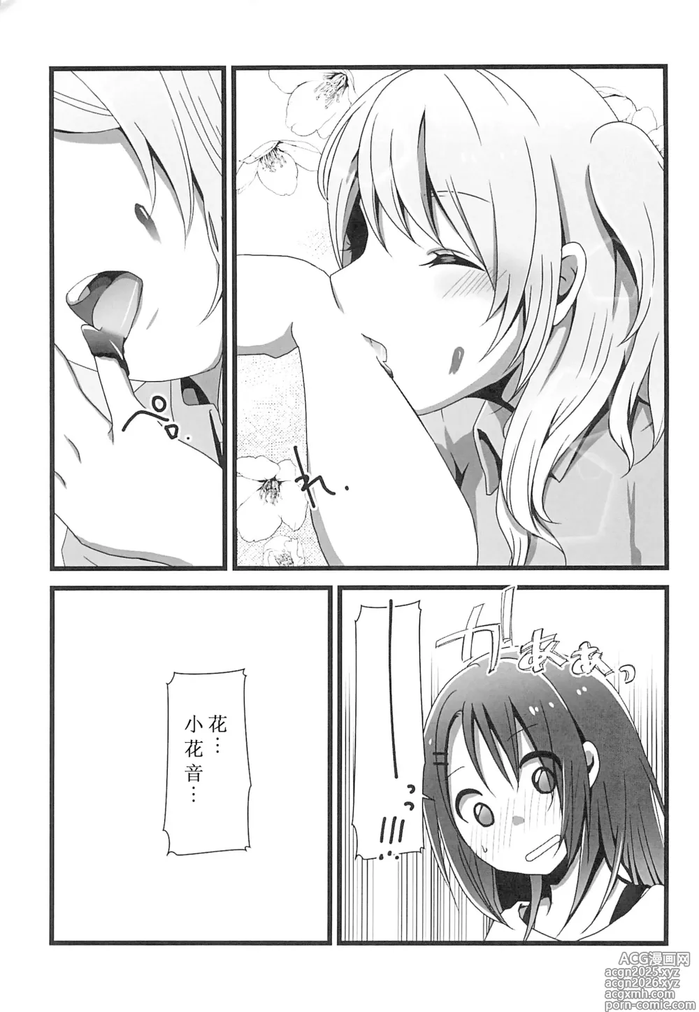 Page 11 of doujinshi Chocolate no Yuuutsu