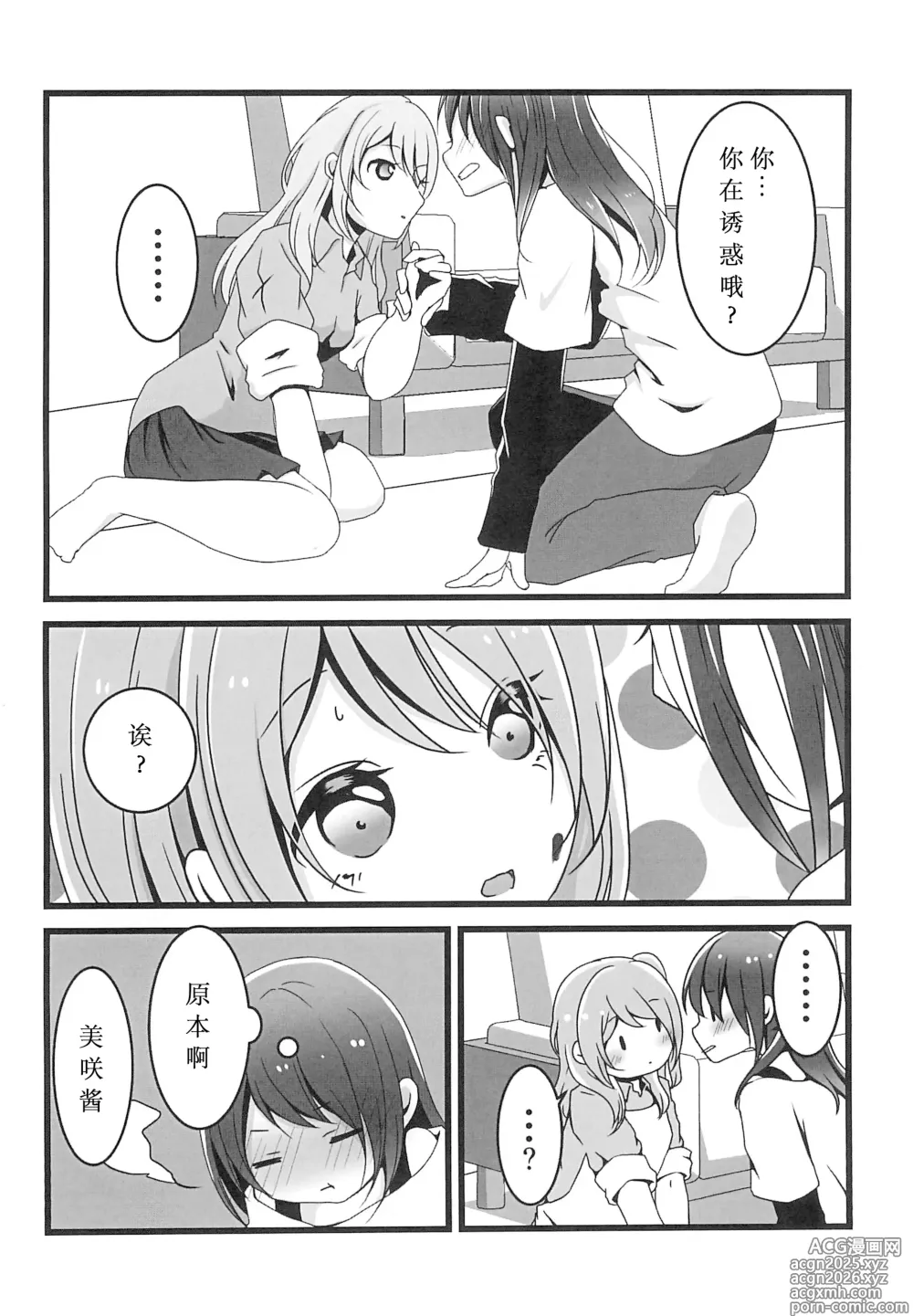 Page 12 of doujinshi Chocolate no Yuuutsu
