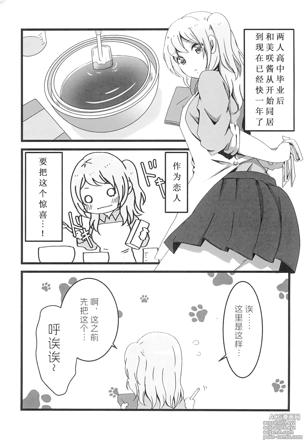 Page 5 of doujinshi Chocolate no Yuuutsu