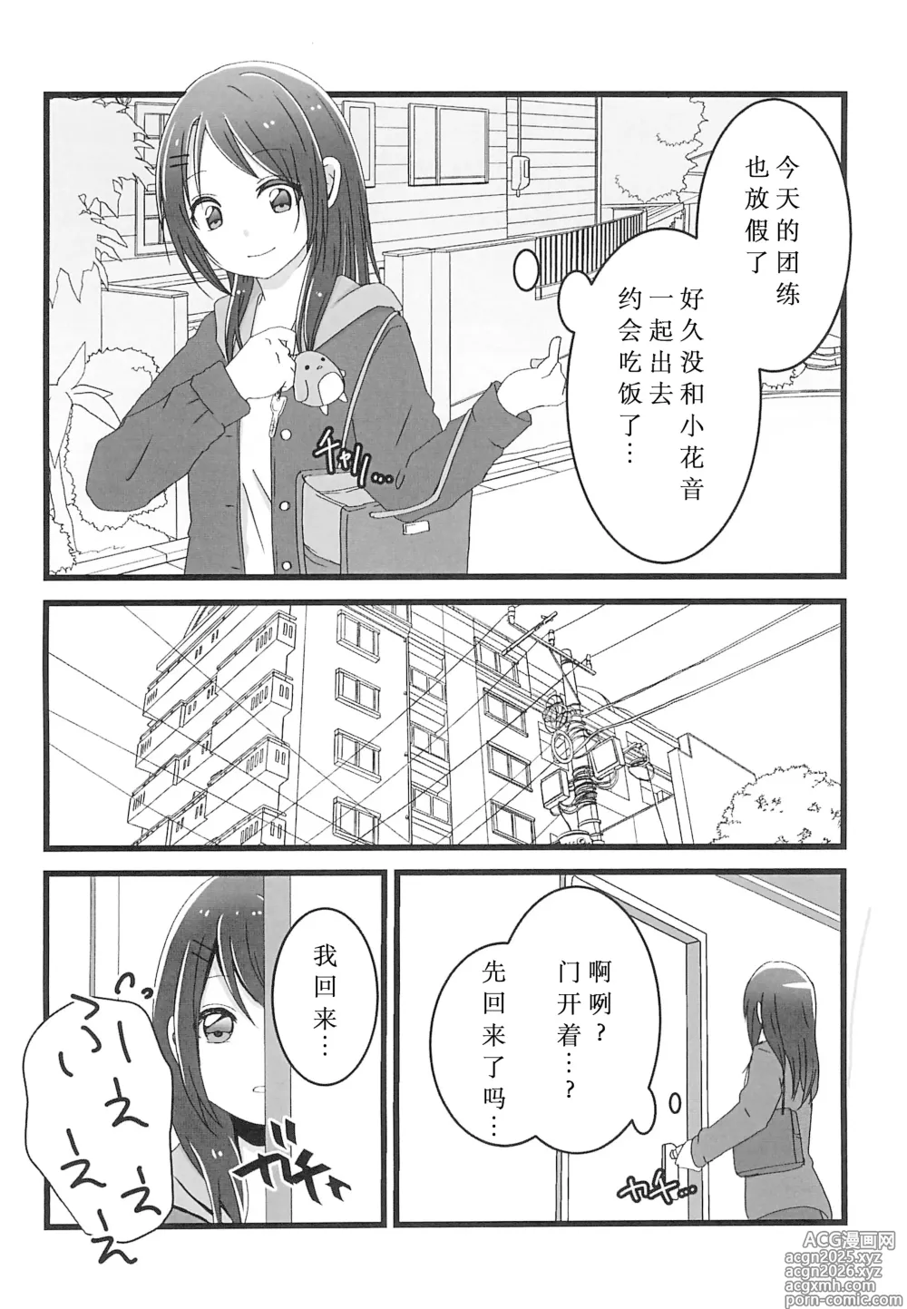 Page 6 of doujinshi Chocolate no Yuuutsu