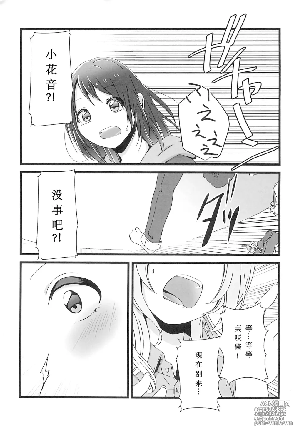 Page 7 of doujinshi Chocolate no Yuuutsu