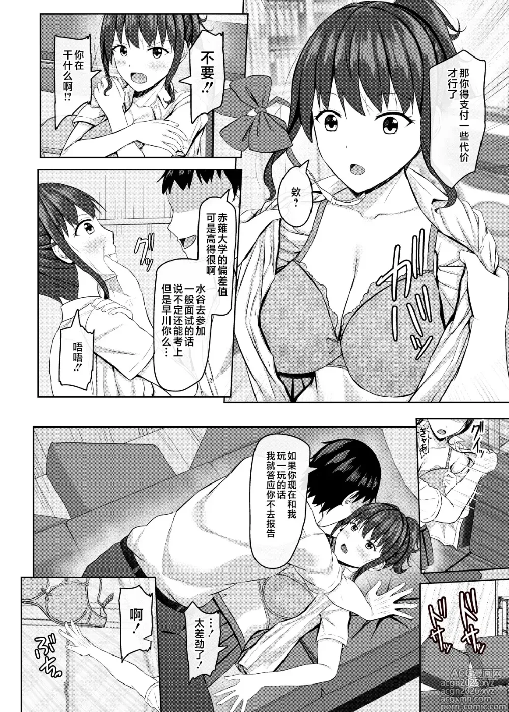 Page 11 of doujinshi Netorare jk Osananajimi Suieibu