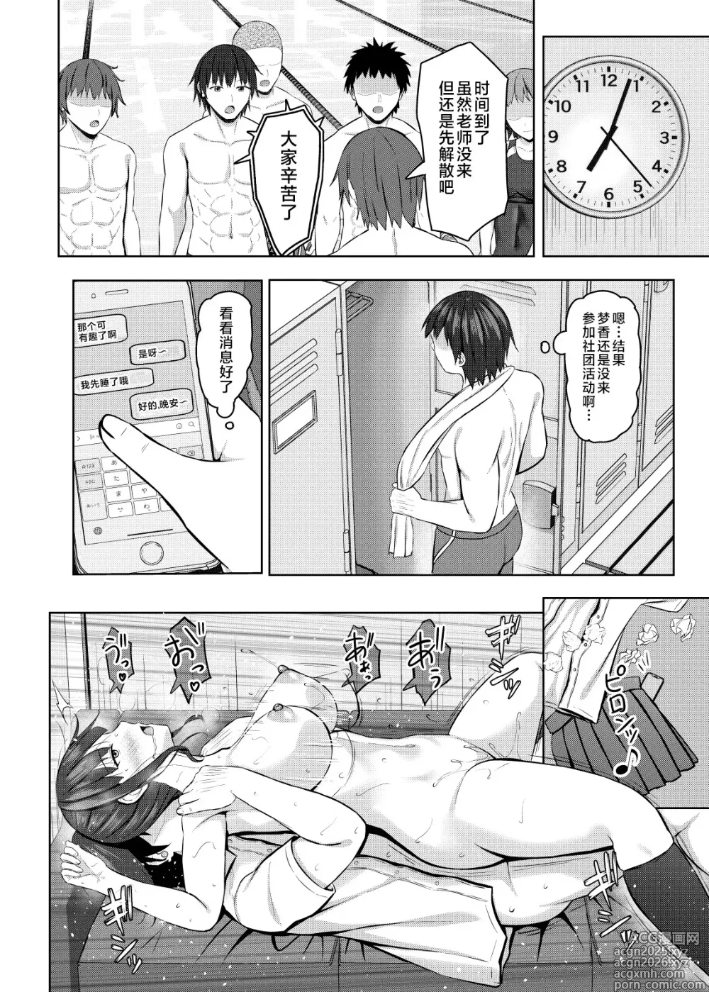 Page 23 of doujinshi Netorare jk Osananajimi Suieibu