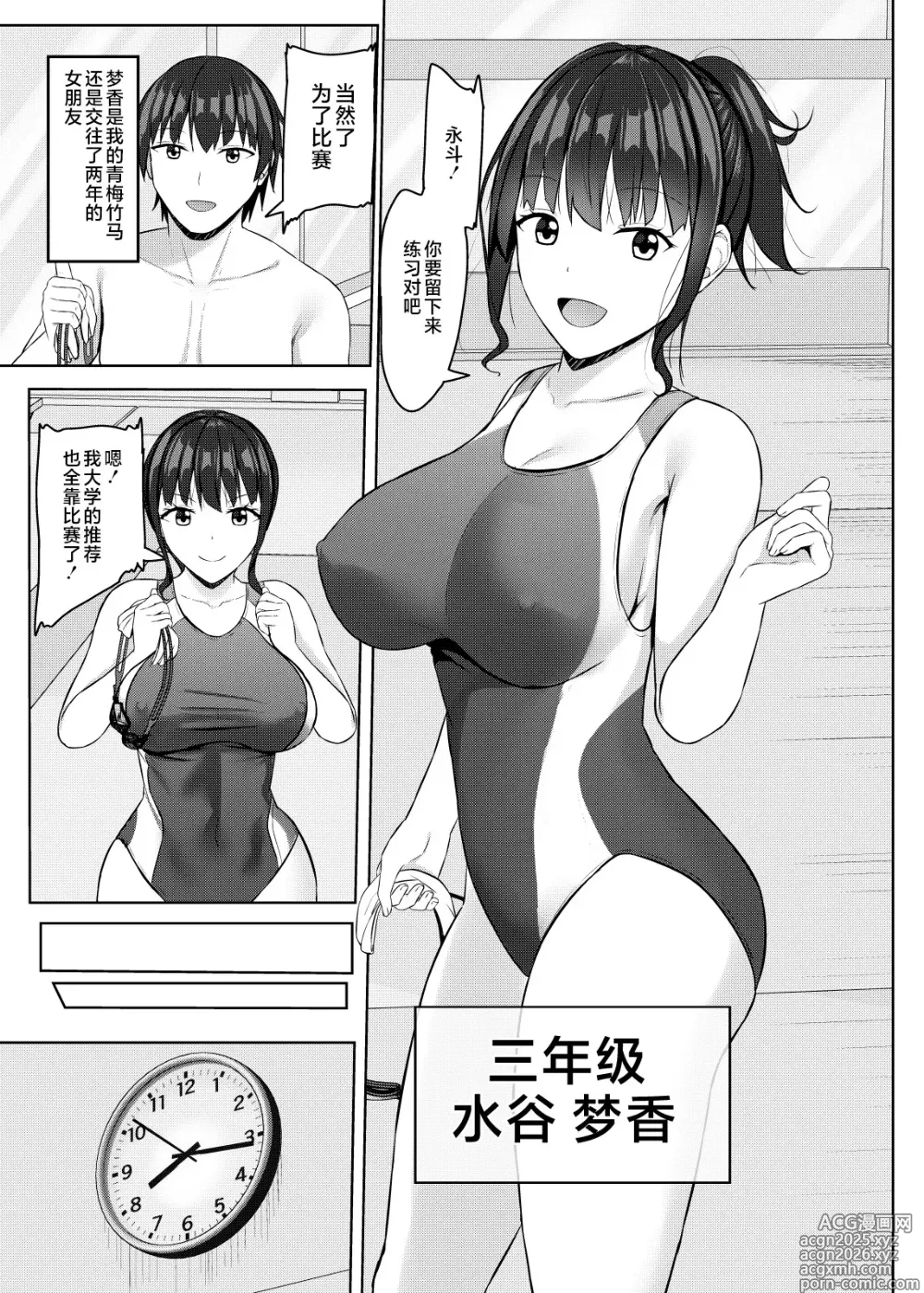 Page 4 of doujinshi Netorare jk Osananajimi Suieibu