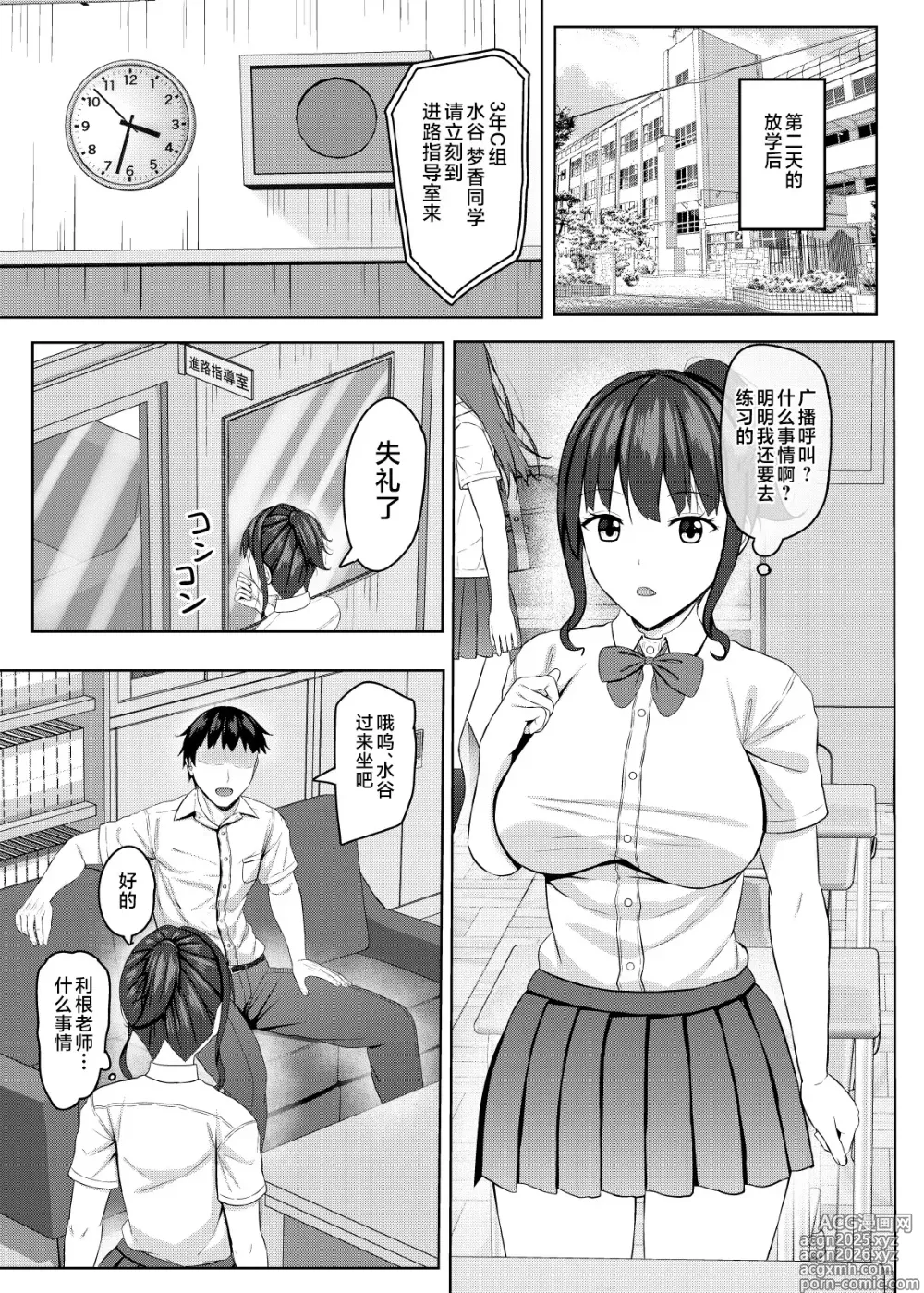 Page 8 of doujinshi Netorare jk Osananajimi Suieibu