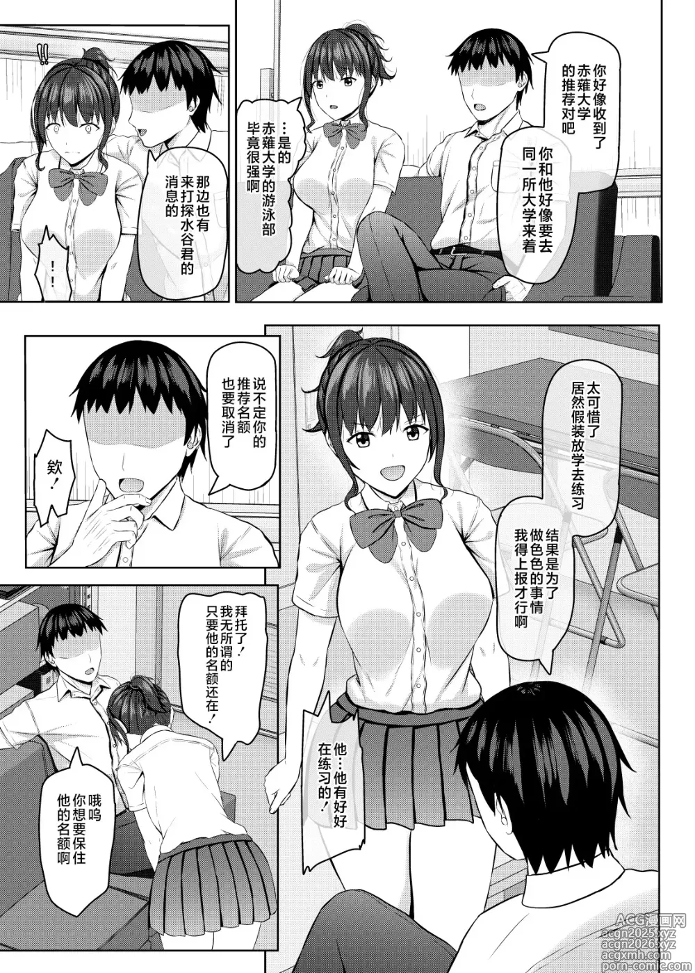 Page 10 of doujinshi Netorare jk Osananajimi Suieibu