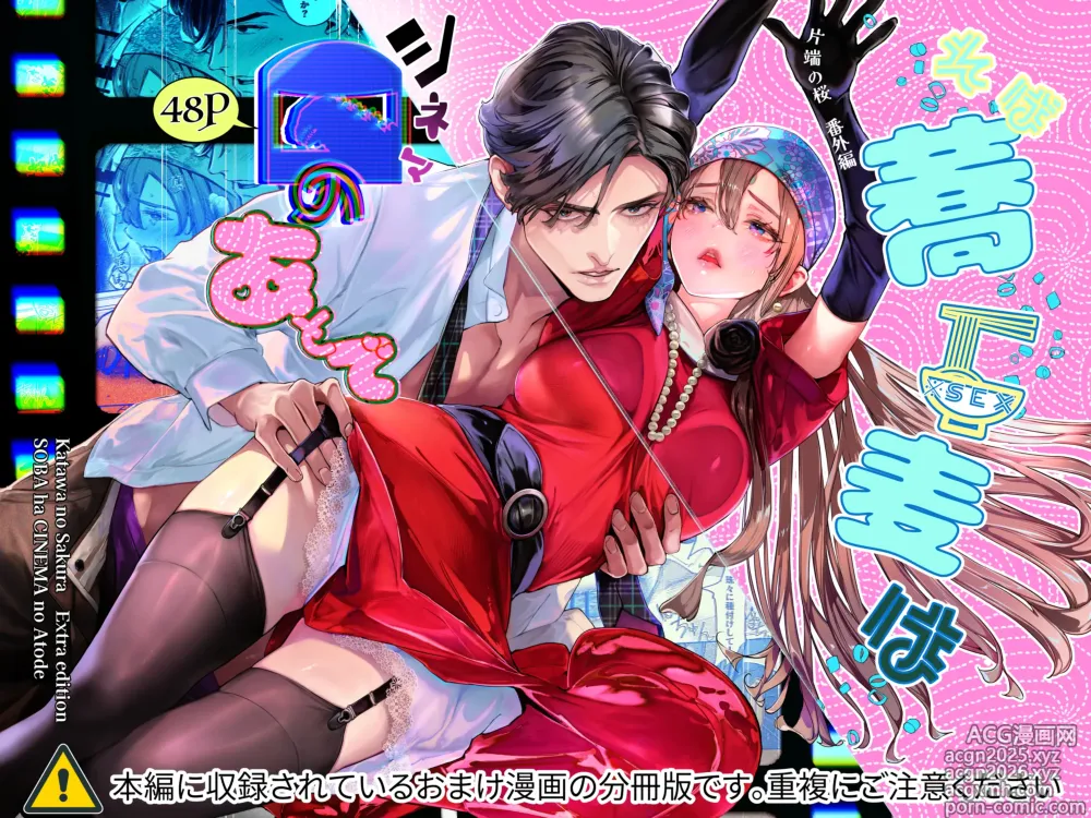 Page 1 of doujinshi 片端の桜 番外編 蕎麦はシネマの後で