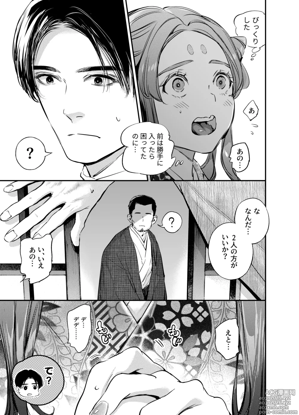 Page 11 of doujinshi 片端の桜 番外編 蕎麦はシネマの後で