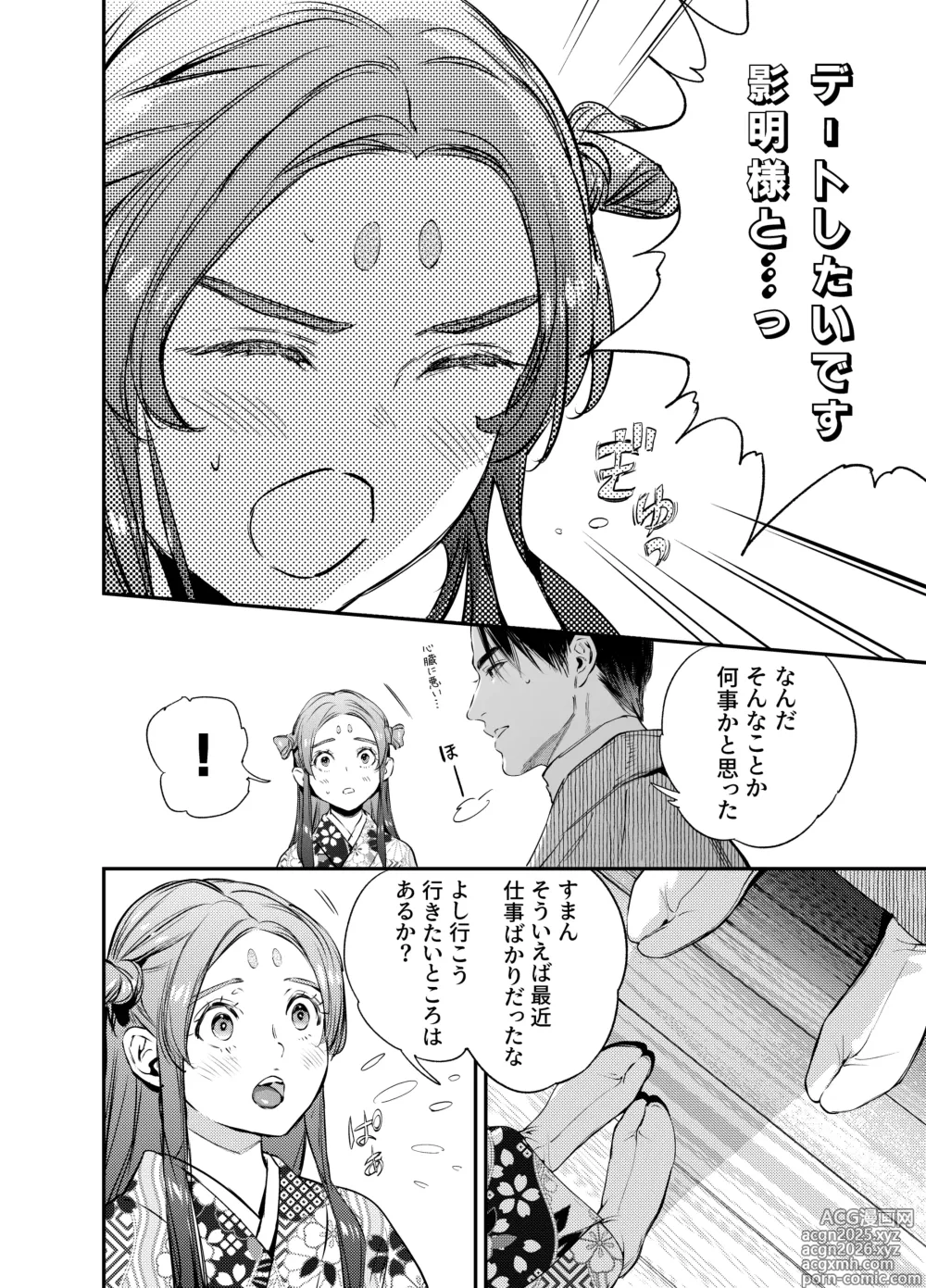 Page 12 of doujinshi 片端の桜 番外編 蕎麦はシネマの後で