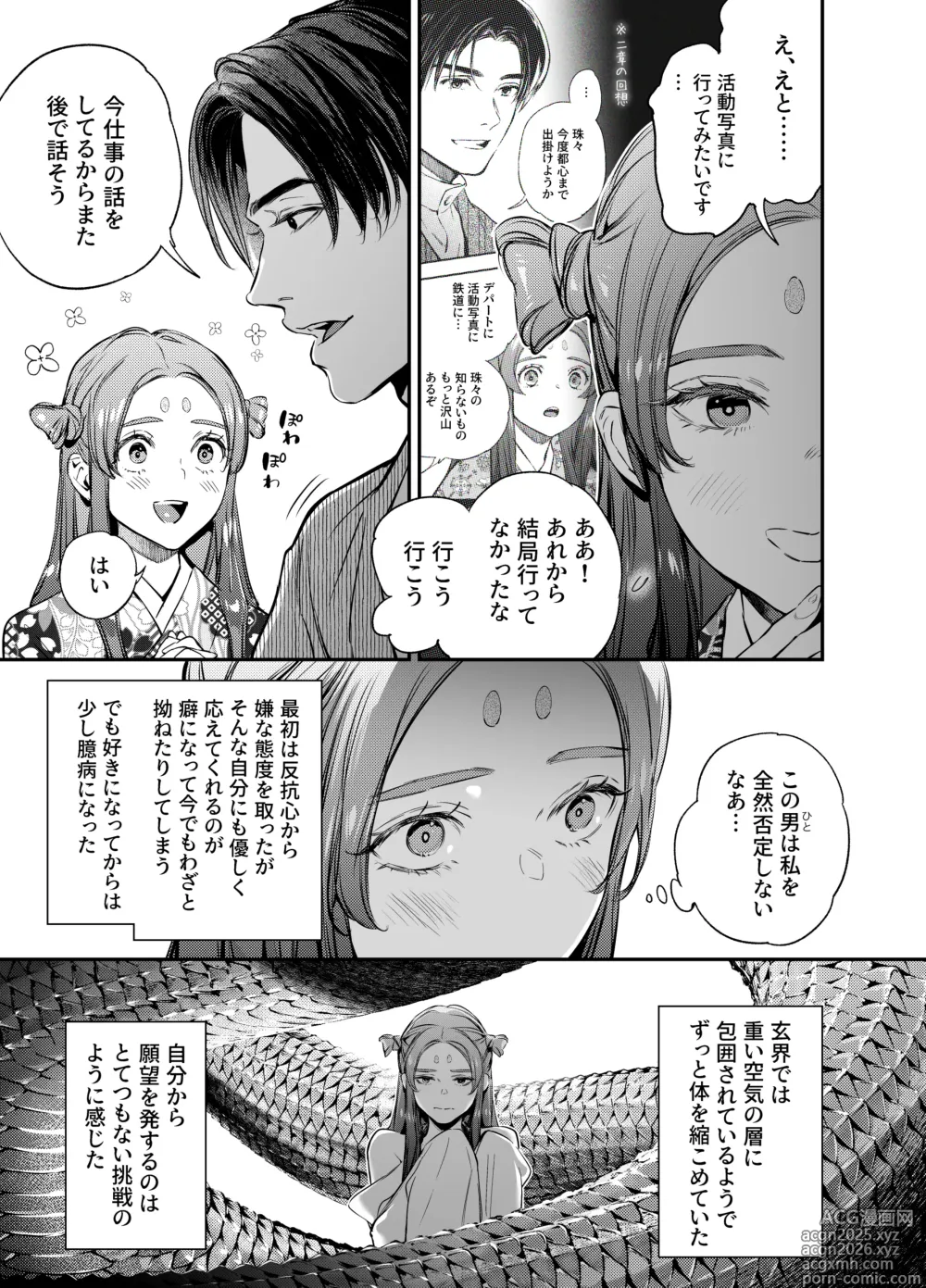 Page 13 of doujinshi 片端の桜 番外編 蕎麦はシネマの後で