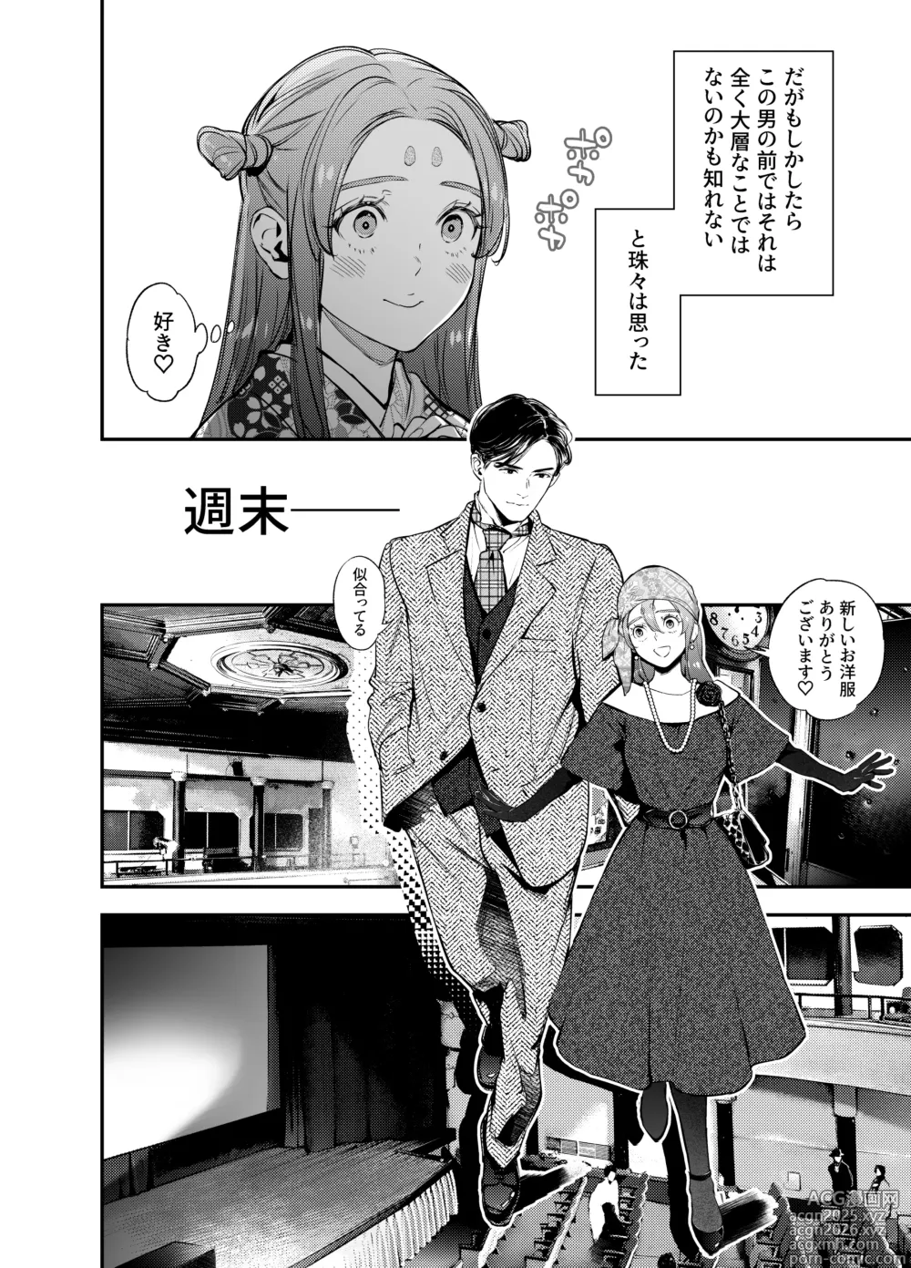 Page 14 of doujinshi 片端の桜 番外編 蕎麦はシネマの後で