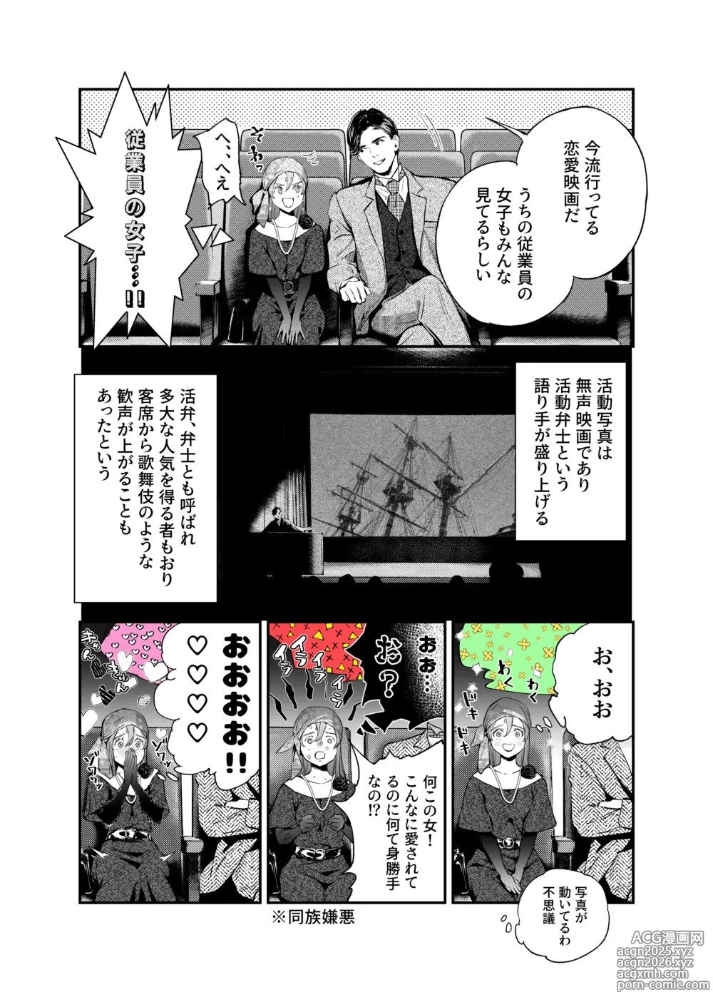 Page 15 of doujinshi 片端の桜 番外編 蕎麦はシネマの後で