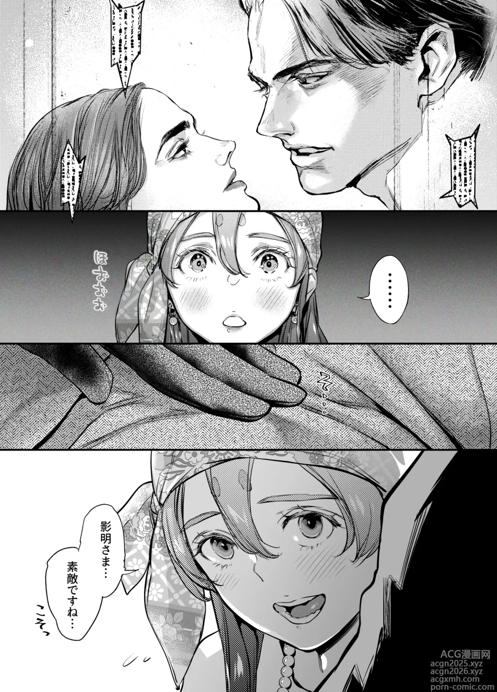 Page 16 of doujinshi 片端の桜 番外編 蕎麦はシネマの後で