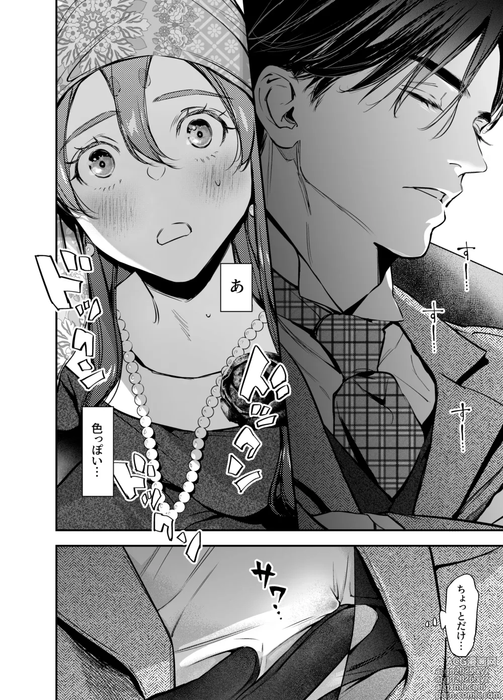 Page 20 of doujinshi 片端の桜 番外編 蕎麦はシネマの後で