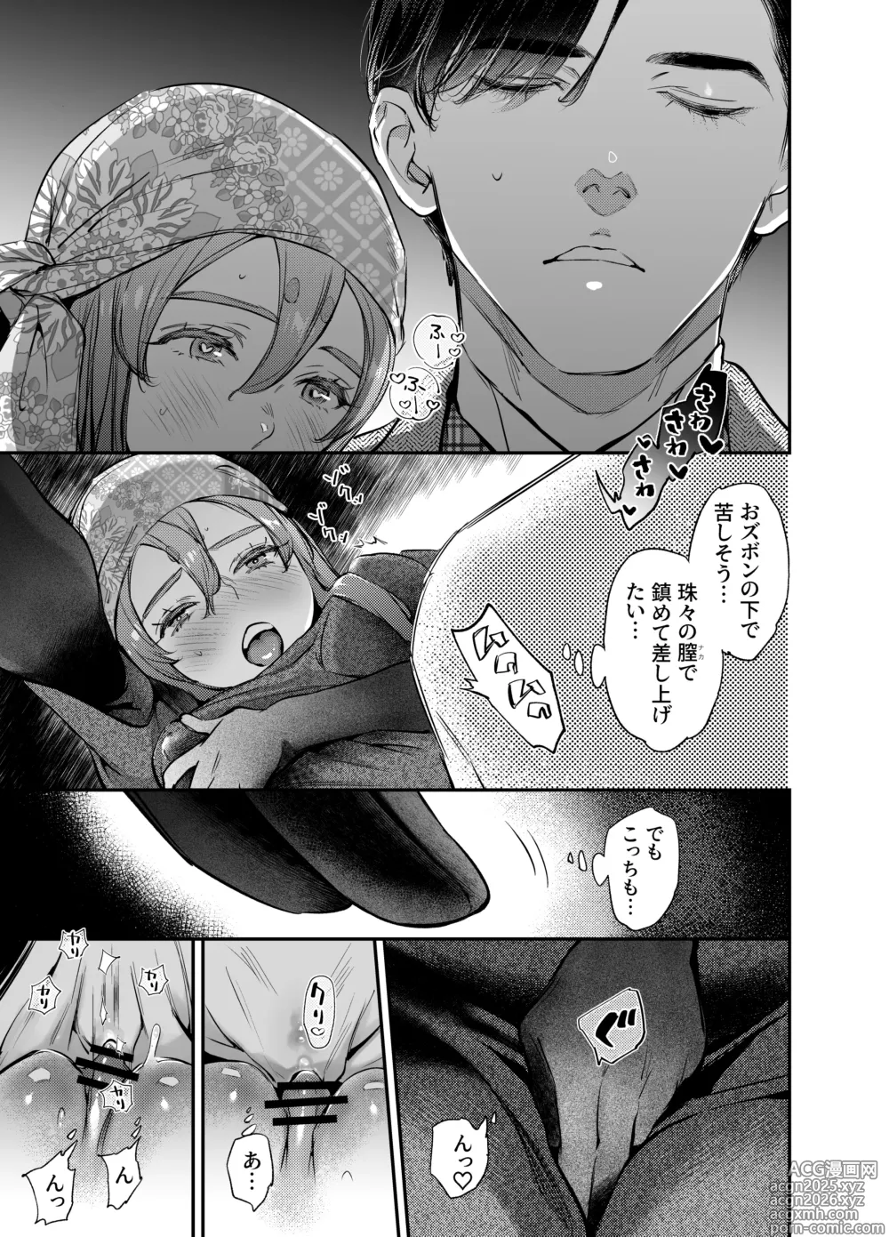 Page 23 of doujinshi 片端の桜 番外編 蕎麦はシネマの後で