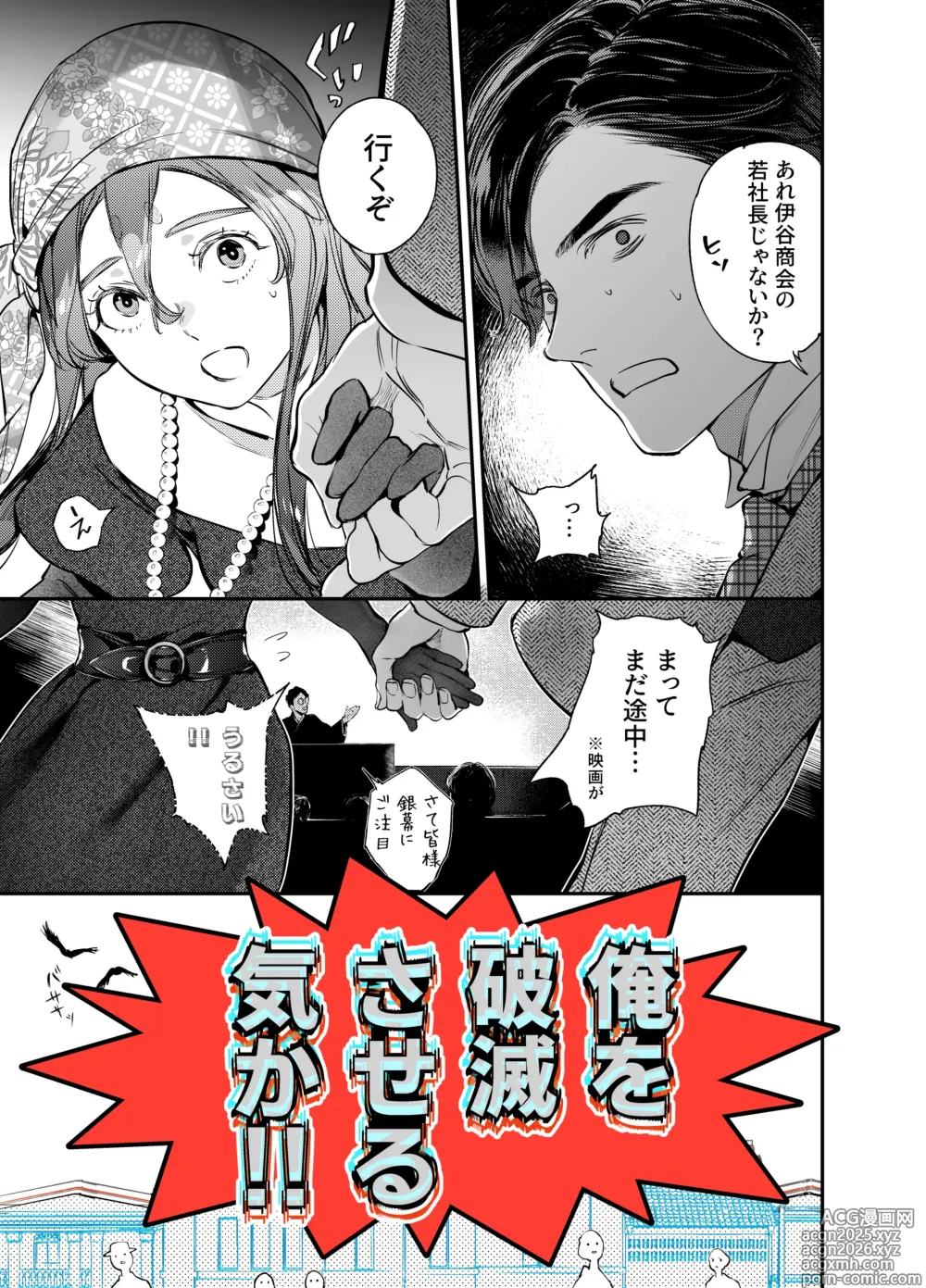 Page 27 of doujinshi 片端の桜 番外編 蕎麦はシネマの後で