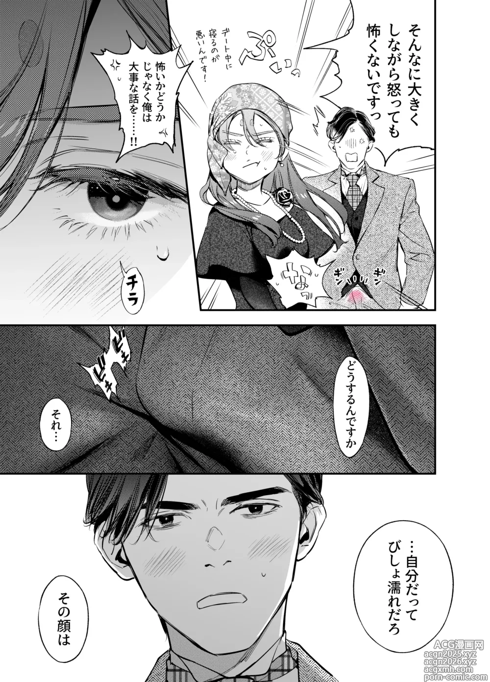 Page 29 of doujinshi 片端の桜 番外編 蕎麦はシネマの後で