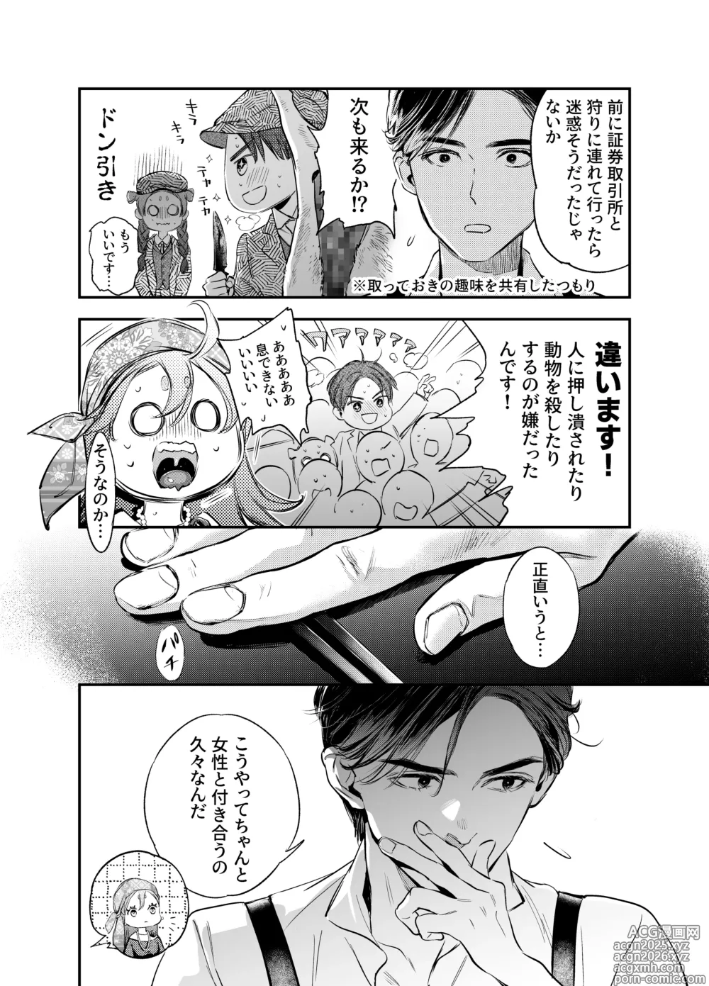 Page 46 of doujinshi 片端の桜 番外編 蕎麦はシネマの後で