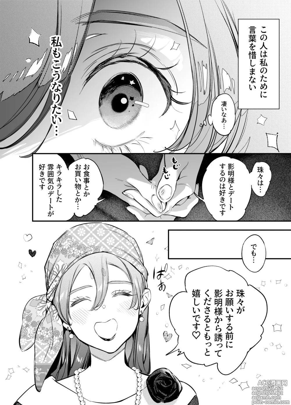 Page 48 of doujinshi 片端の桜 番外編 蕎麦はシネマの後で
