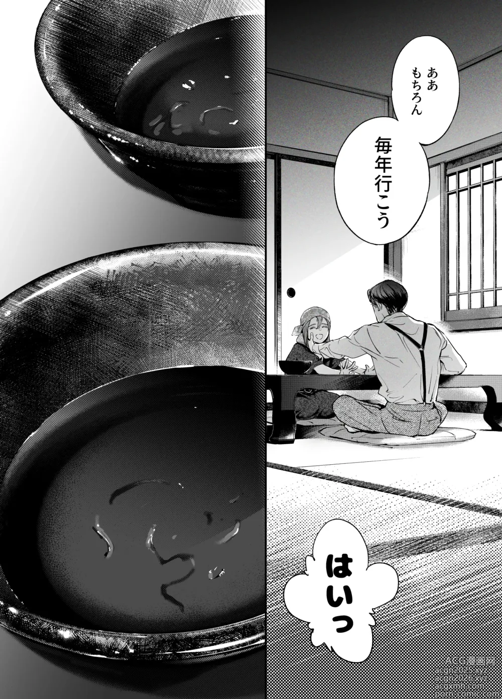 Page 50 of doujinshi 片端の桜 番外編 蕎麦はシネマの後で