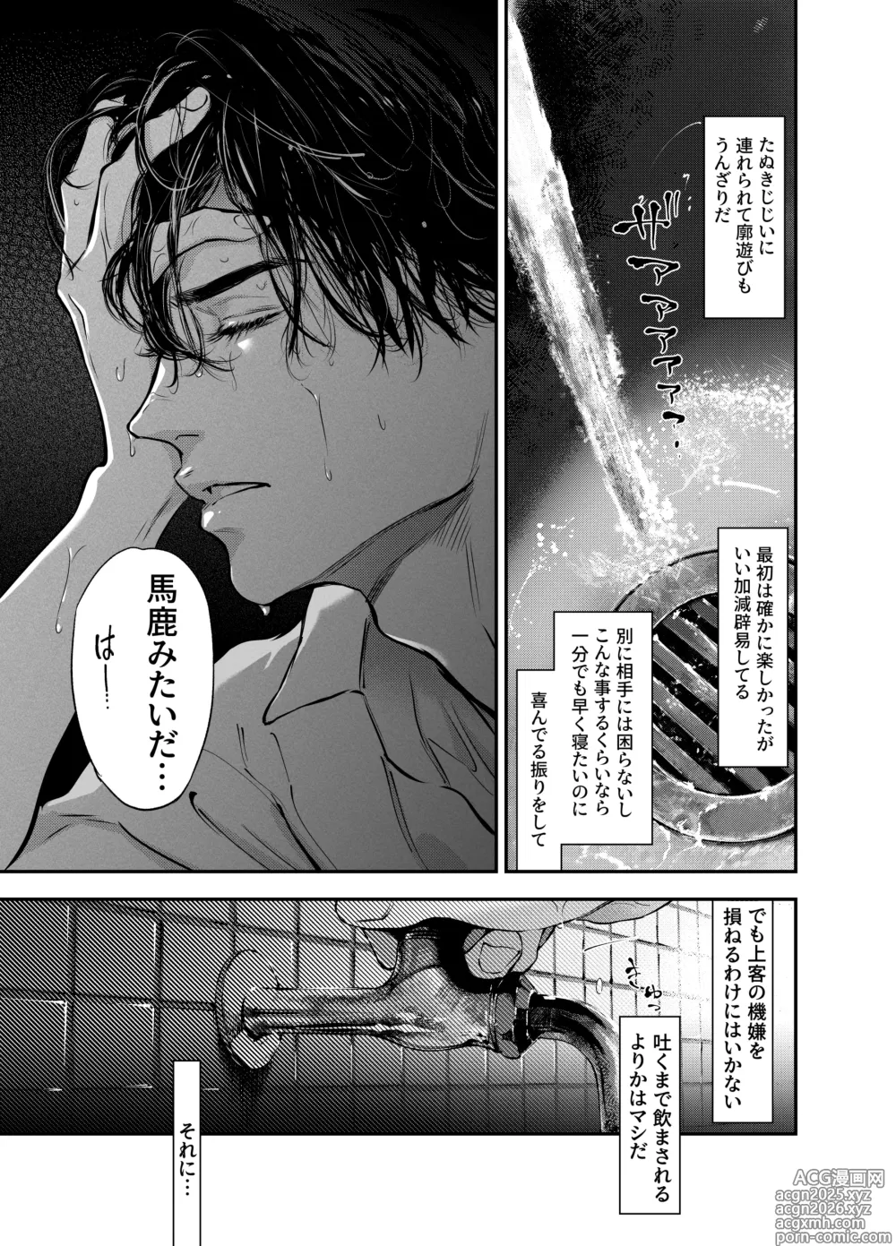 Page 55 of doujinshi 片端の桜 番外編 蕎麦はシネマの後で