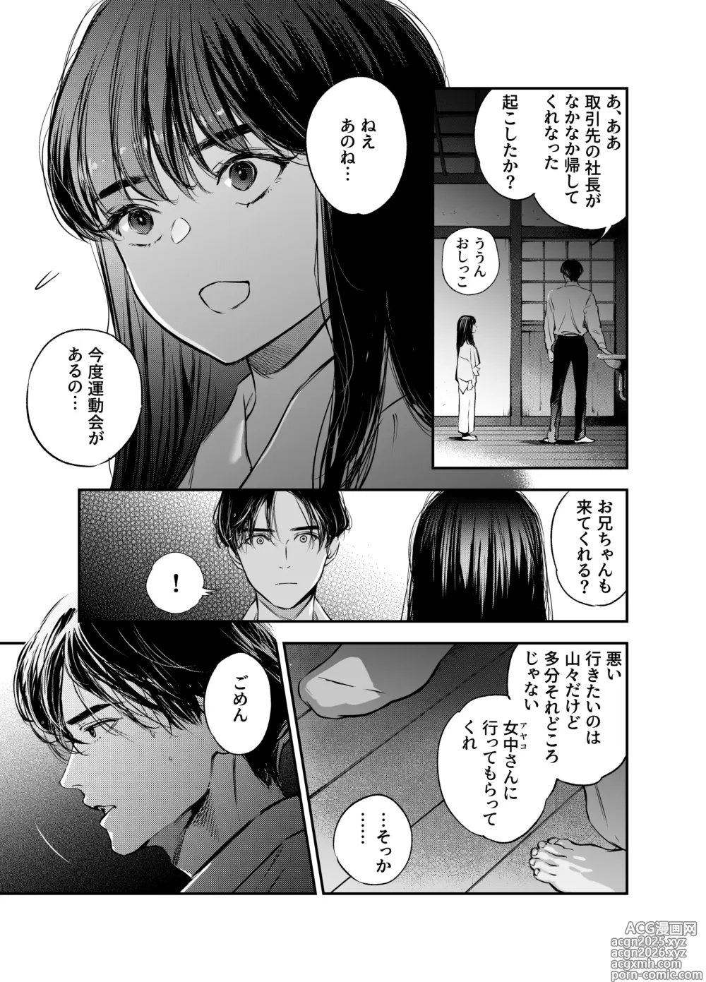 Page 57 of doujinshi 片端の桜 番外編 蕎麦はシネマの後で