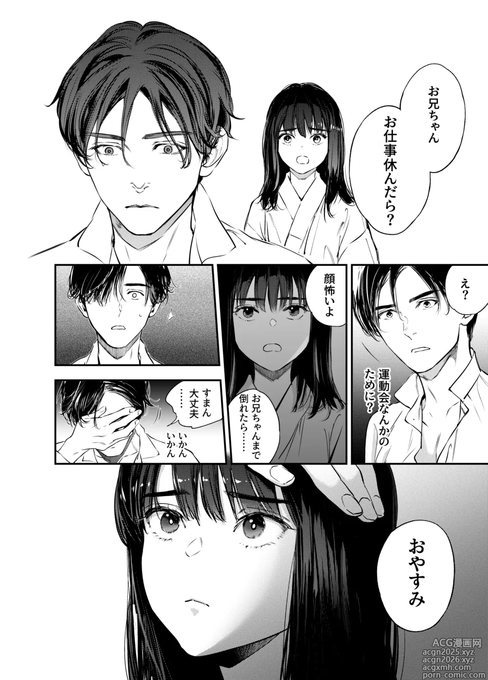 Page 58 of doujinshi 片端の桜 番外編 蕎麦はシネマの後で