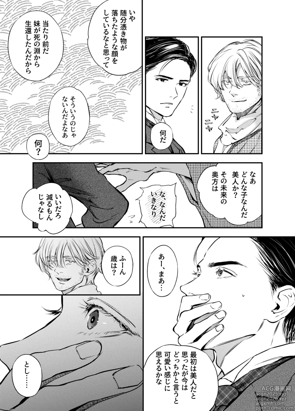 Page 61 of doujinshi 片端の桜 番外編 蕎麦はシネマの後で
