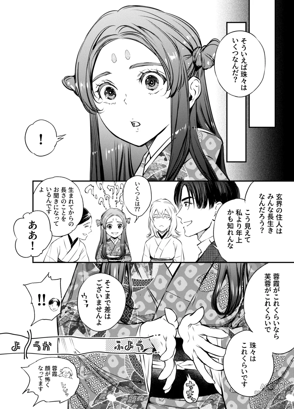 Page 62 of doujinshi 片端の桜 番外編 蕎麦はシネマの後で