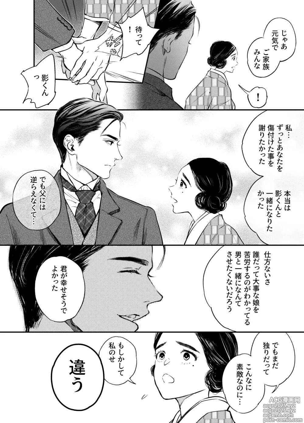 Page 70 of doujinshi 片端の桜 番外編 蕎麦はシネマの後で