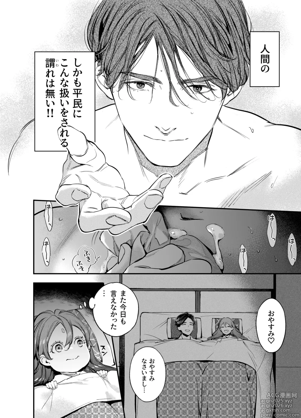 Page 8 of doujinshi 片端の桜 番外編 蕎麦はシネマの後で