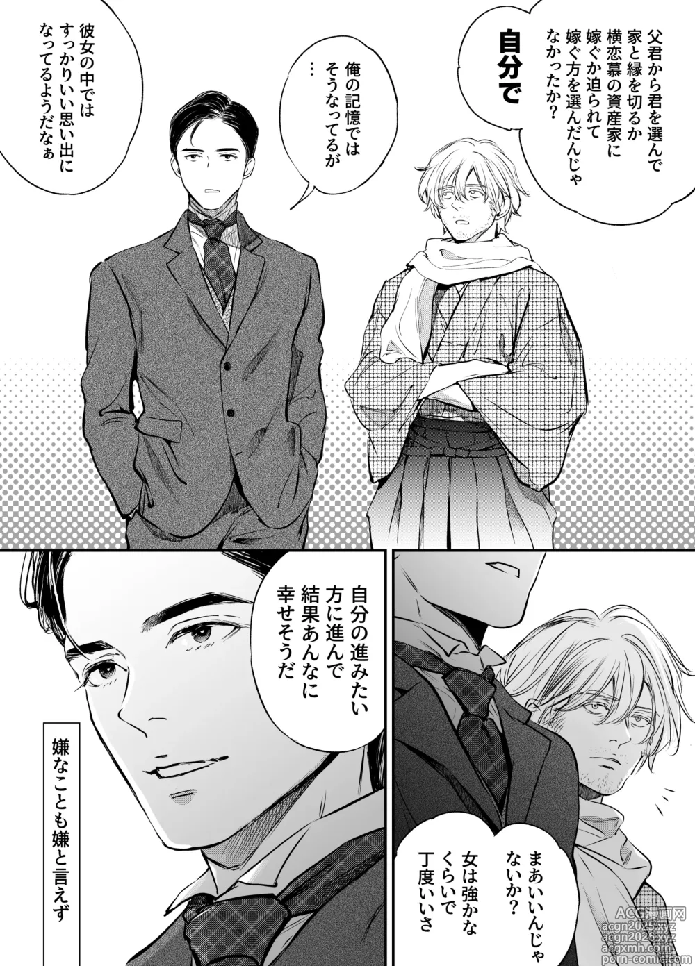 Page 72 of doujinshi 片端の桜 番外編 蕎麦はシネマの後で