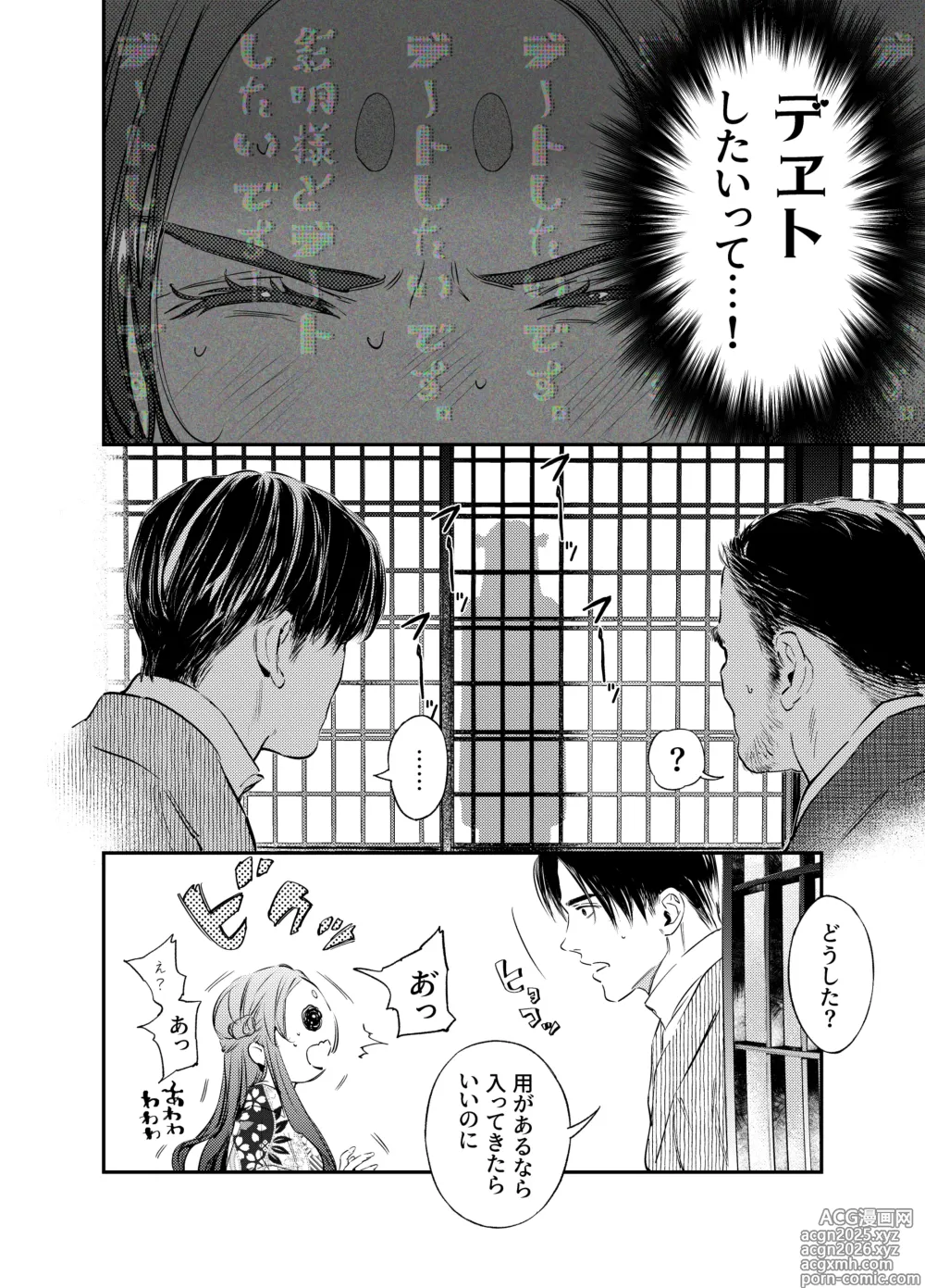 Page 10 of doujinshi 片端の桜 番外編 蕎麦はシネマの後で