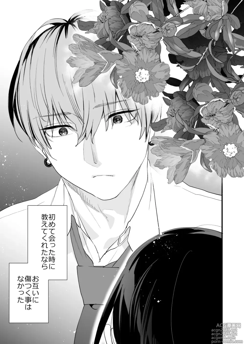 Page 2 of doujinshi Suki ni Nattara Dame, Nanoni -Toshi no Hanareta Onee-san-