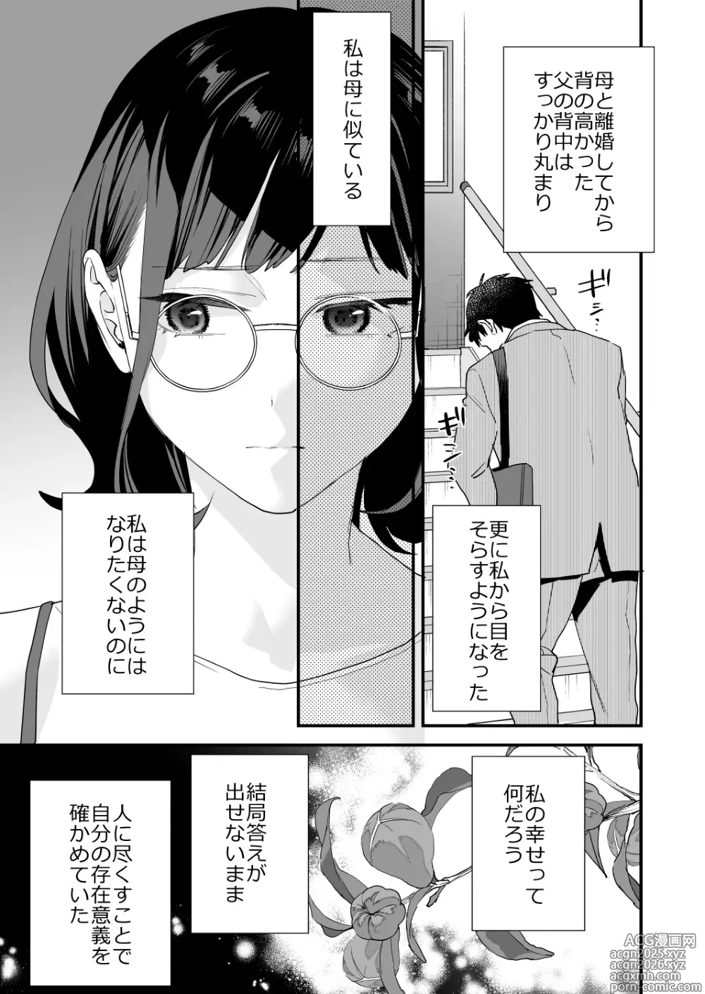 Page 11 of doujinshi Suki ni Nattara Dame, Nanoni -Toshi no Hanareta Onee-san-