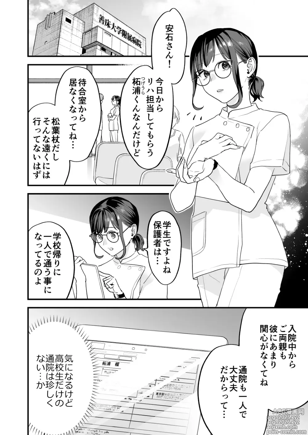 Page 12 of doujinshi Suki ni Nattara Dame, Nanoni -Toshi no Hanareta Onee-san-