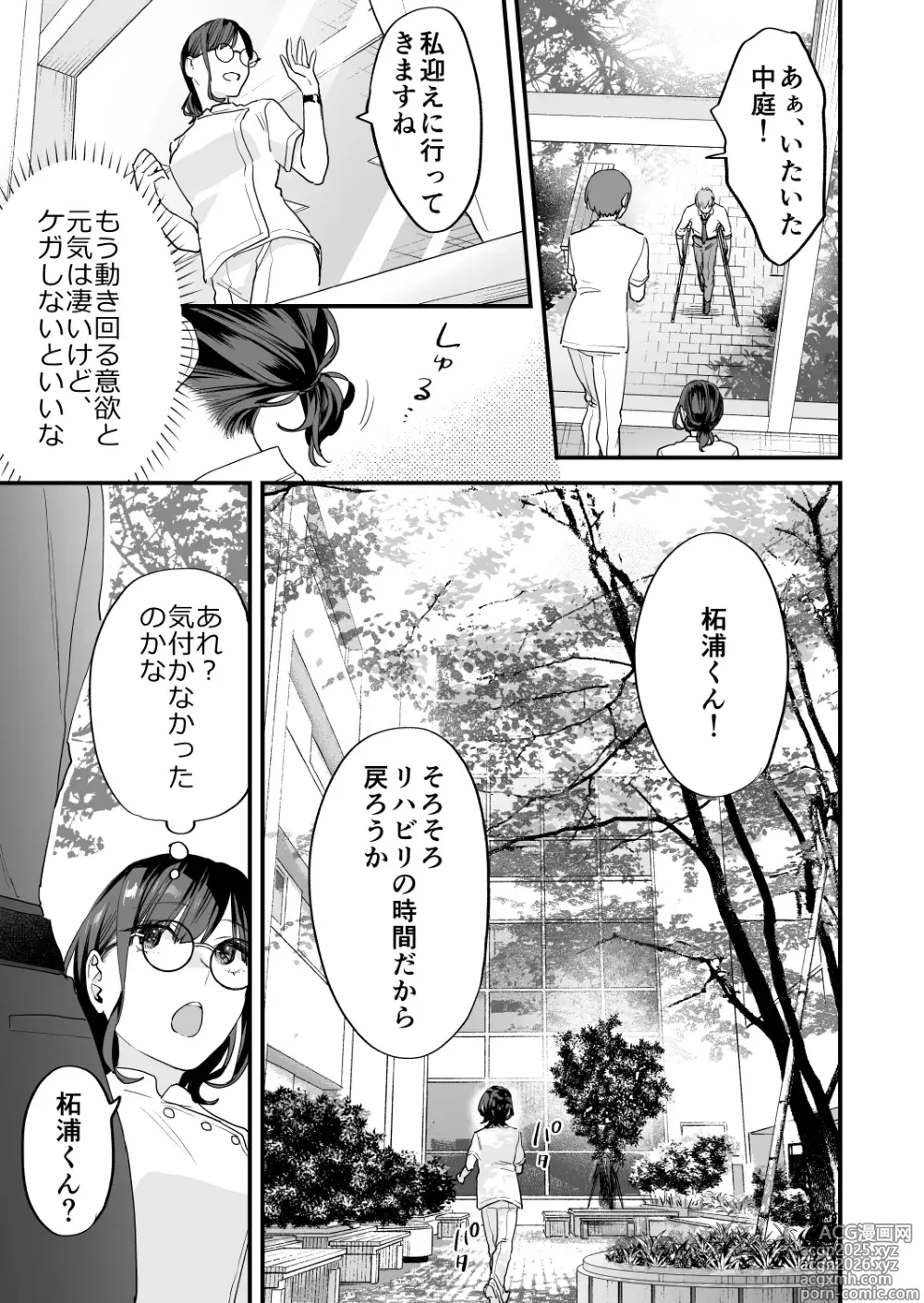 Page 13 of doujinshi Suki ni Nattara Dame, Nanoni -Toshi no Hanareta Onee-san-