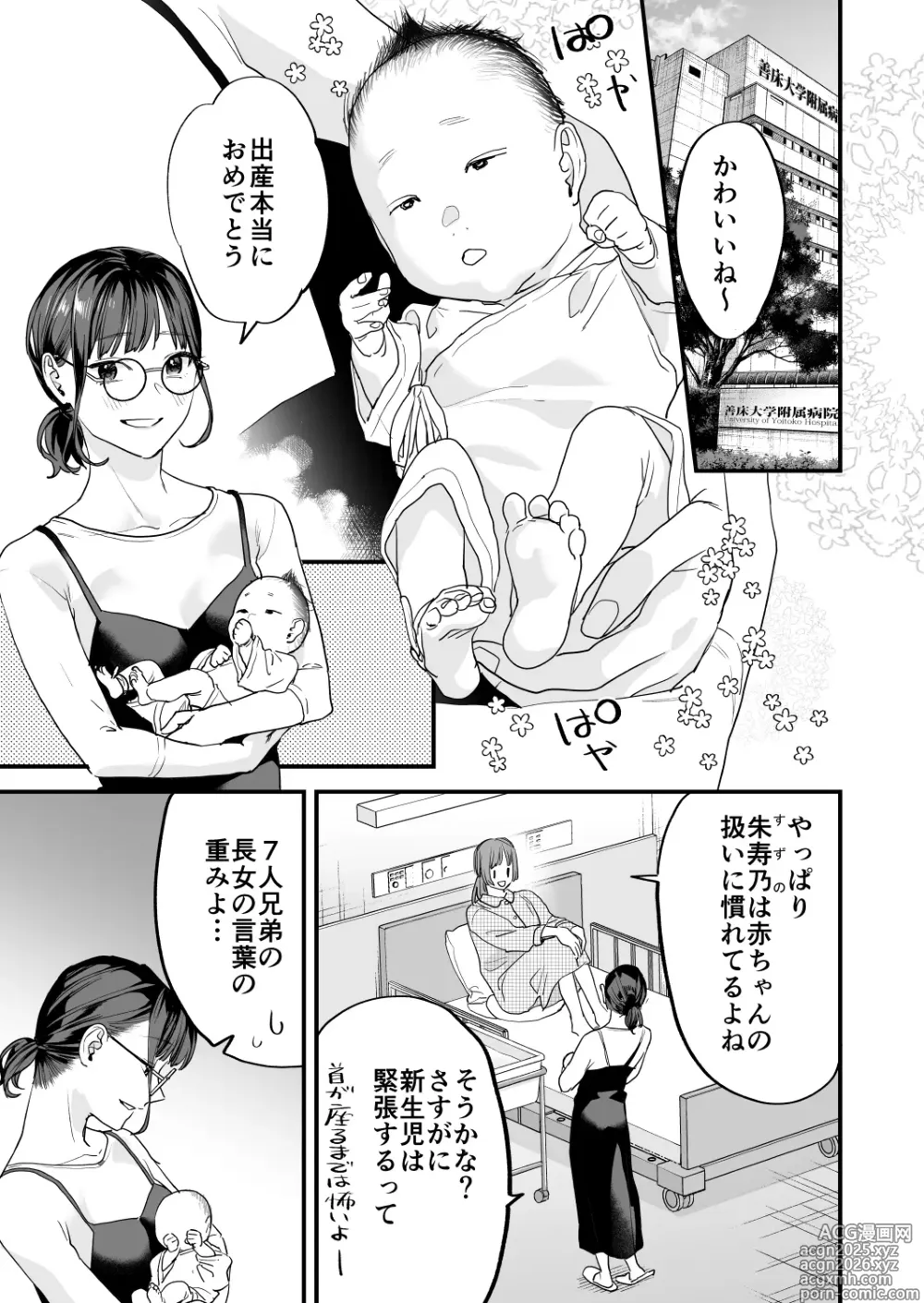 Page 5 of doujinshi Suki ni Nattara Dame, Nanoni -Toshi no Hanareta Onee-san-