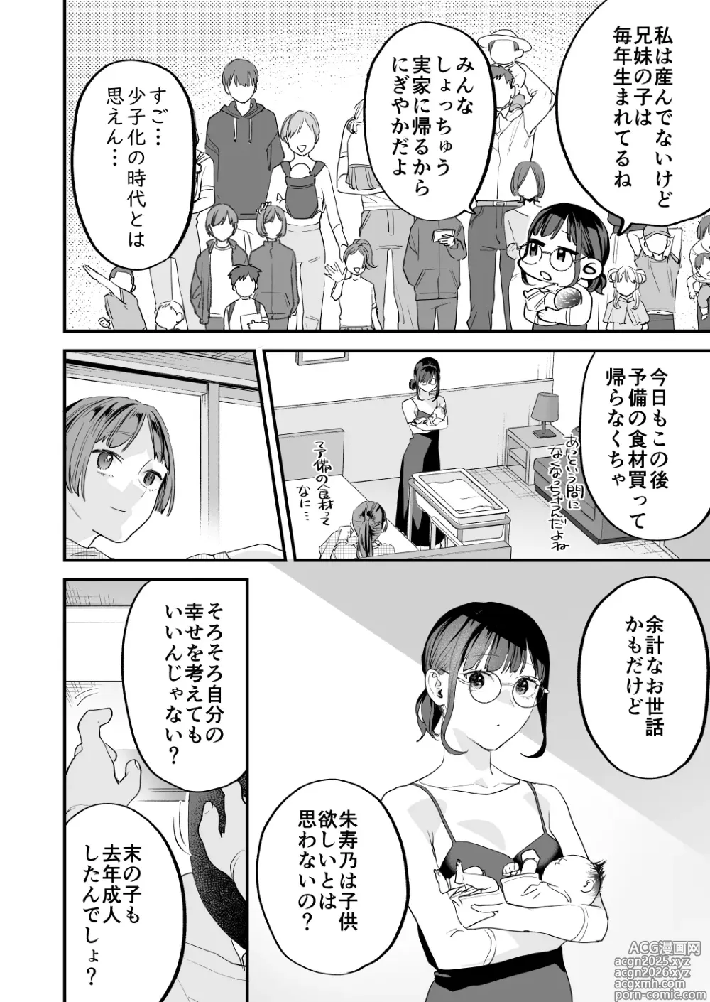Page 6 of doujinshi Suki ni Nattara Dame, Nanoni -Toshi no Hanareta Onee-san-