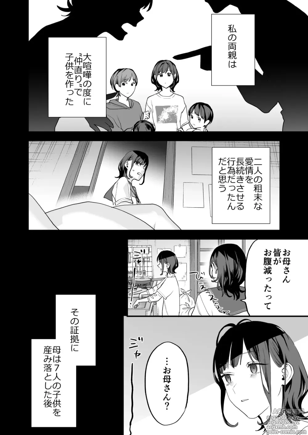 Page 8 of doujinshi Suki ni Nattara Dame, Nanoni -Toshi no Hanareta Onee-san-