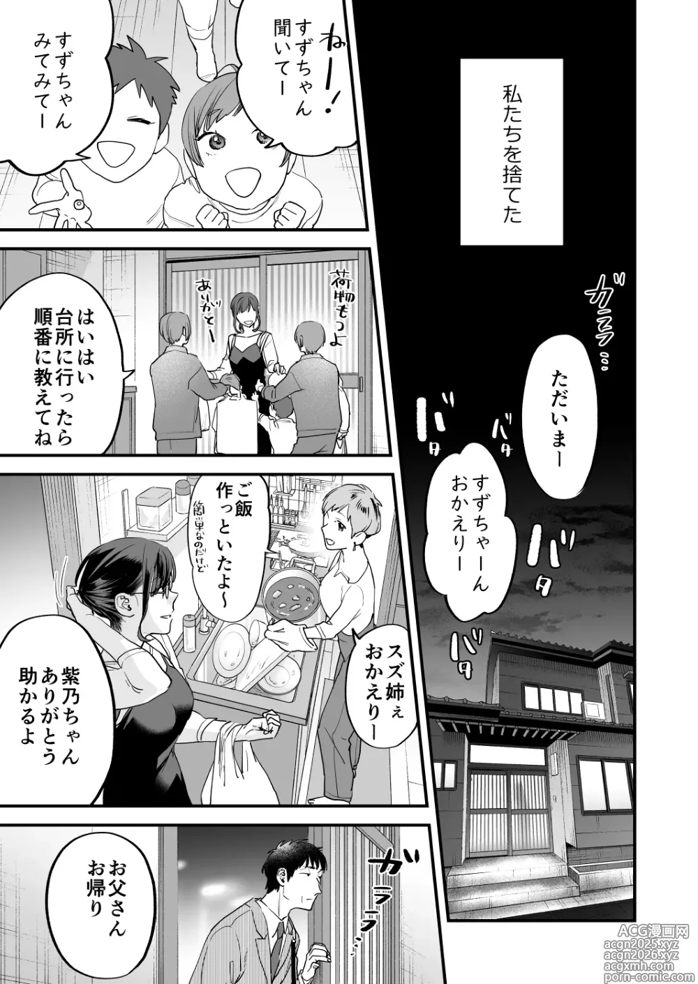 Page 9 of doujinshi Suki ni Nattara Dame, Nanoni -Toshi no Hanareta Onee-san-