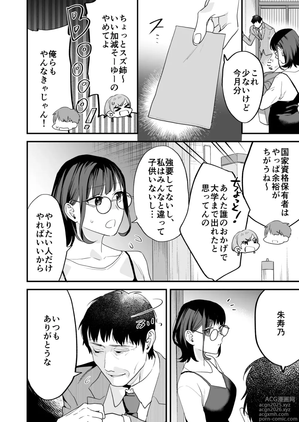 Page 10 of doujinshi Suki ni Nattara Dame, Nanoni -Toshi no Hanareta Onee-san-