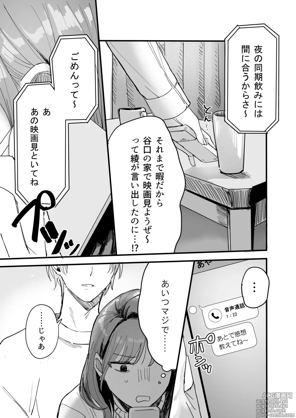 Page 3 of doujinshi S dazo! Mitai na Funiki Deteru Douki no Taniguchi, Do-M rashii??