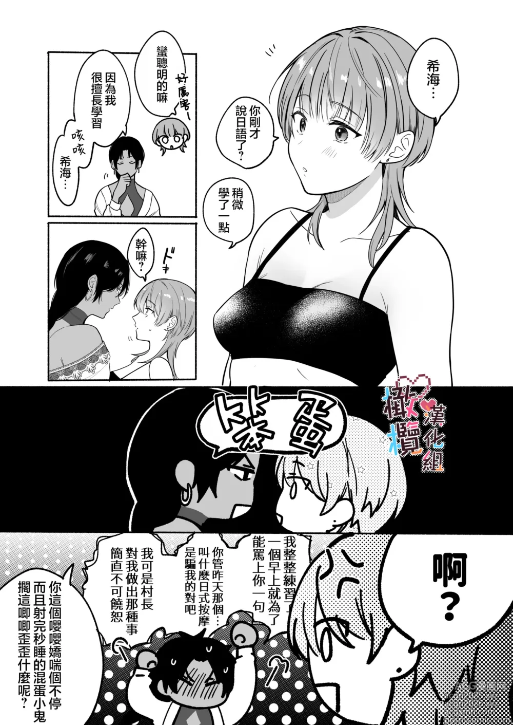 Page 29 of doujinshi Natsudashi kasshoku bijōfu hori ni ikko ｜興起適逢烈夏至 相尋佳郎正當時