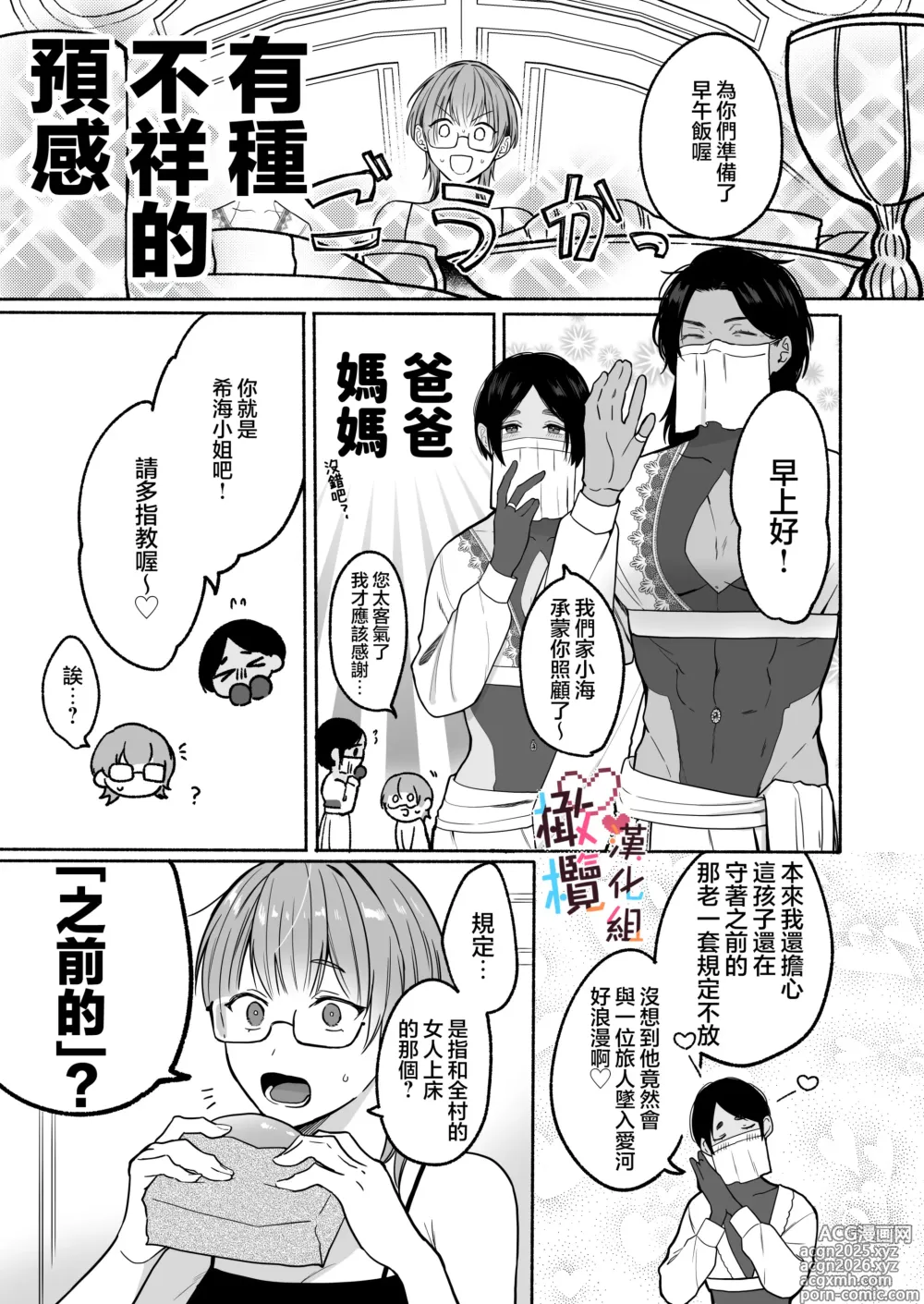 Page 33 of doujinshi Natsudashi kasshoku bijōfu hori ni ikko ｜興起適逢烈夏至 相尋佳郎正當時
