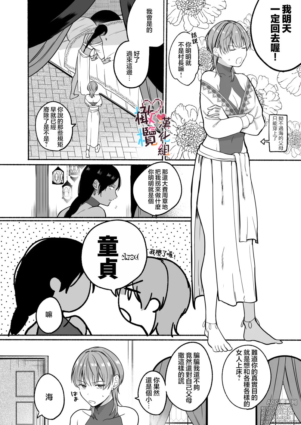 Page 36 of doujinshi Natsudashi kasshoku bijōfu hori ni ikko ｜興起適逢烈夏至 相尋佳郎正當時