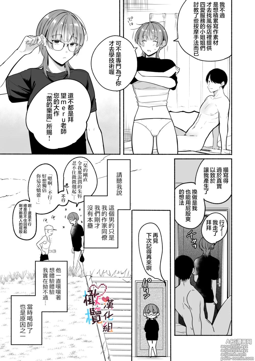 Page 5 of doujinshi Natsudashi kasshoku bijōfu hori ni ikko ｜興起適逢烈夏至 相尋佳郎正當時