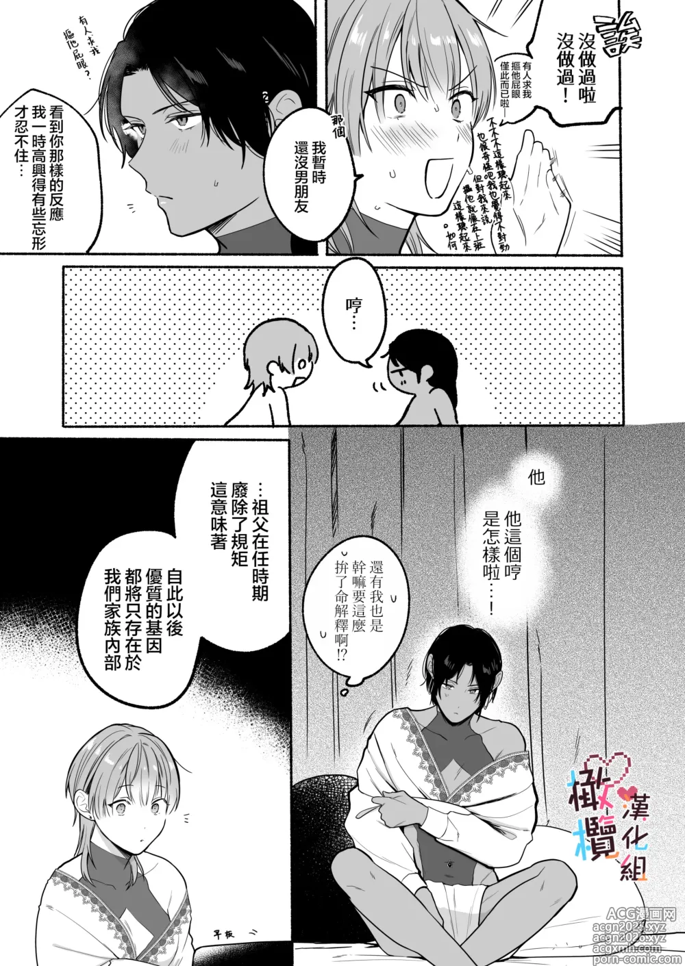 Page 53 of doujinshi Natsudashi kasshoku bijōfu hori ni ikko ｜興起適逢烈夏至 相尋佳郎正當時