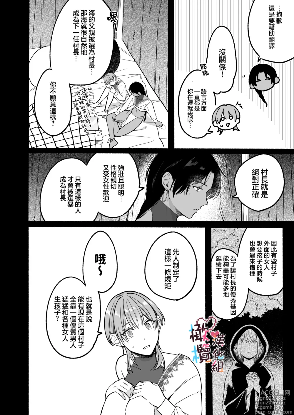 Page 54 of doujinshi Natsudashi kasshoku bijōfu hori ni ikko ｜興起適逢烈夏至 相尋佳郎正當時
