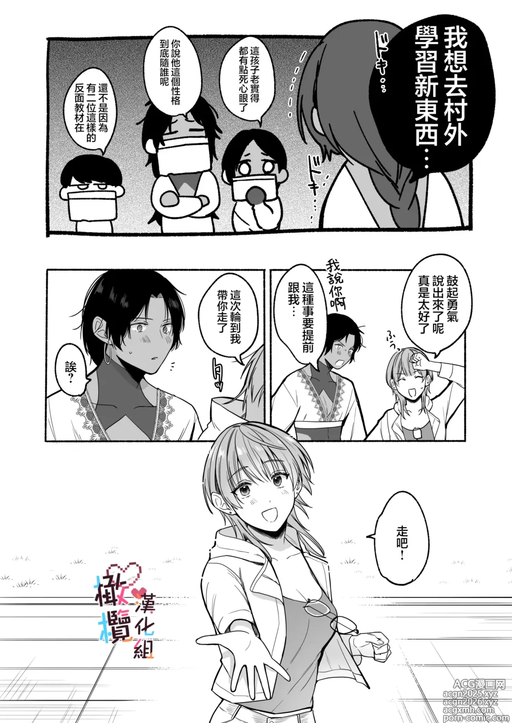 Page 98 of doujinshi Natsudashi kasshoku bijōfu hori ni ikko ｜興起適逢烈夏至 相尋佳郎正當時